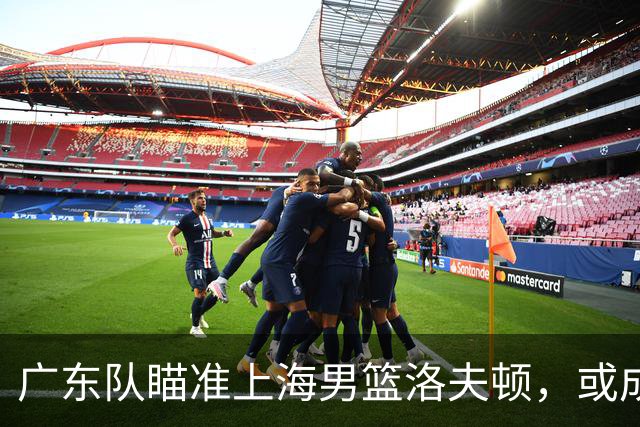 广东队瞄准上海男篮洛夫顿，或成杜锋内线新利器