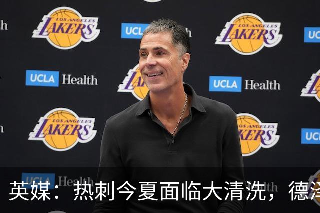 英媒：热刺今夏面临大清洗，德泽尔比称只有10-12人够格留队