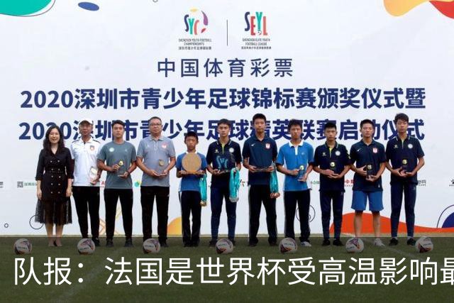队报：法国是世界杯受高温影响最大球队之一，西班牙受影响较小
